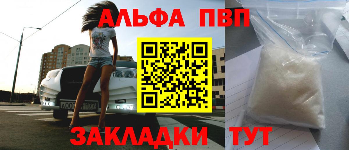 Томск  Alpha PVP VHQ  Вход с VPN  А ПВП мука  где можно купить   Alpha PVP Соль 