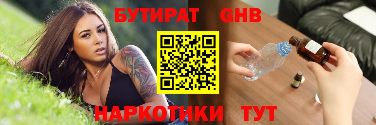 Томск  БУТИРАТ Butirat  БУТИРАТ  Вход с VPN 