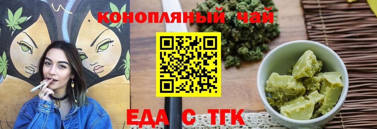 Еда ТГК марихуана  Вход с VPN  Томск 