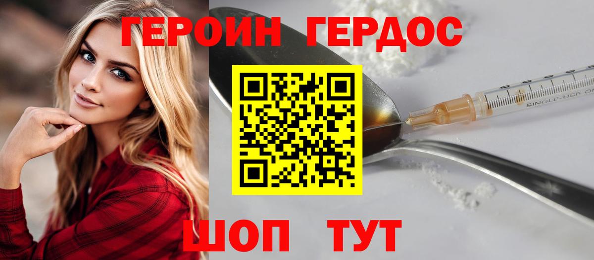 Героин Афган Томск