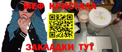 мяу мяу кристалл Ярцево