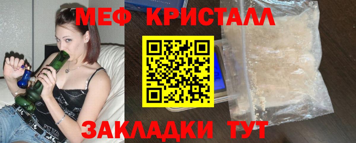 Меф мяу мяу кристаллы Томск